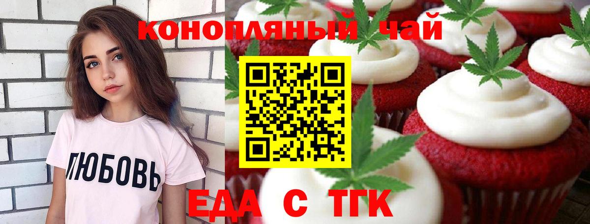 Еда ТГК конопля Добрянка
