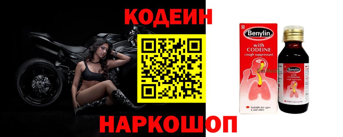 Кодеиновый сироп Lean Purple Drank  Вход с VPN  Добрянка  Кодеиновый сироп Lean напиток Lean (лин) 